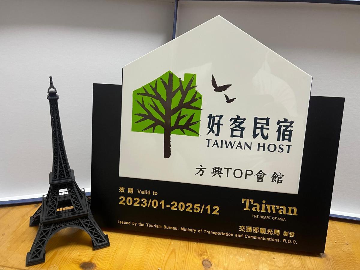 方興top會館 全新包棟電梯民宿 سانكينغ المظهر الخارجي الصورة